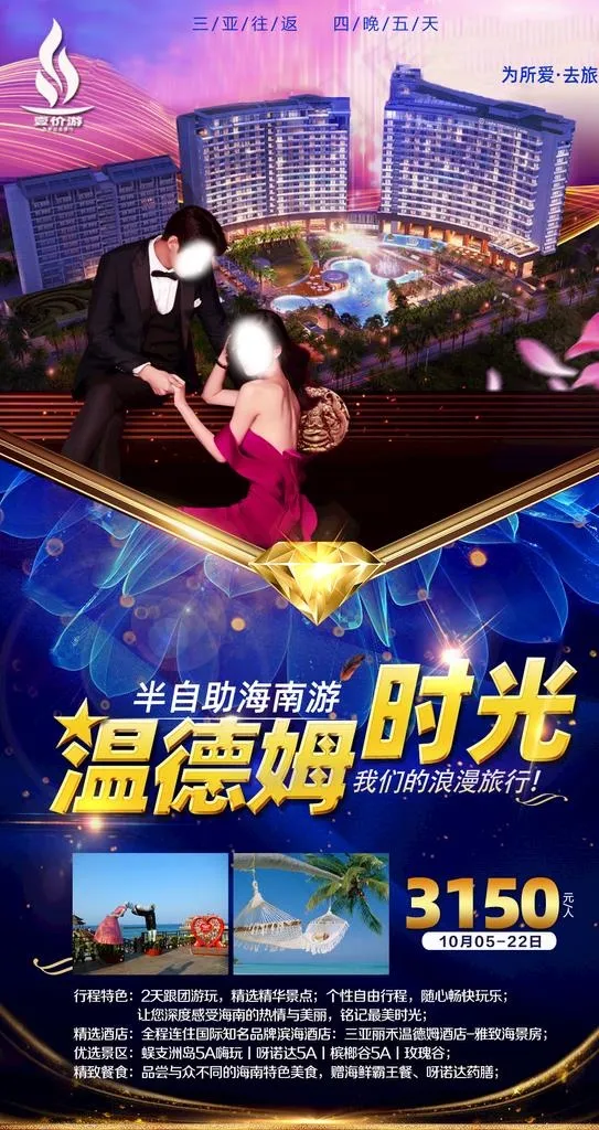 温德姆时光图片(1198X2134(DPI:72))psd模版下载