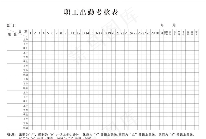 考勤表图片cdr矢量模版下载