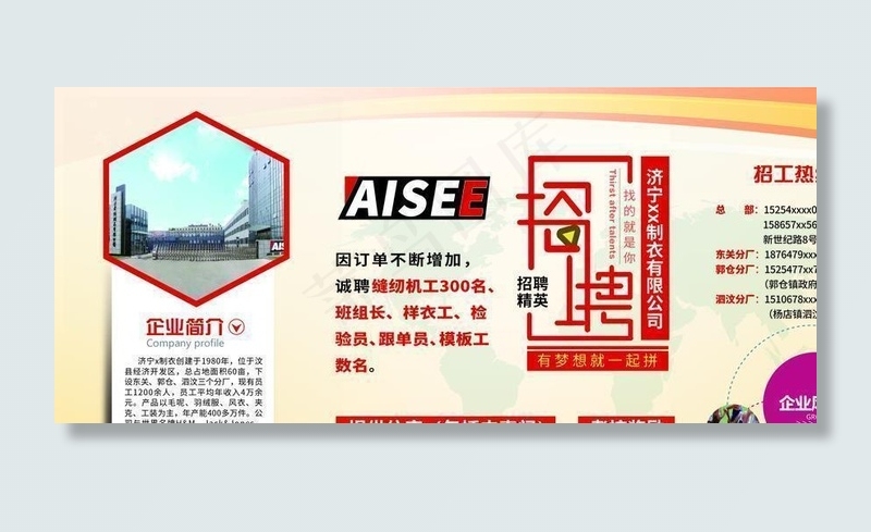 制衣公司招聘单页图片(3260X1724(DPI:300))psd模版下载