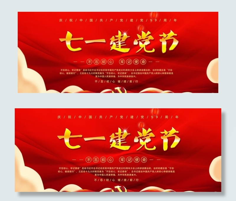 七一建党节图片(4724X2067(DPI:150))psd模版下载