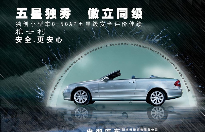 跑车宣传海报图片(2000X1351(DPI:300))psd模版下载