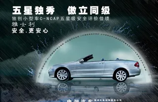 跑车宣传海报图片