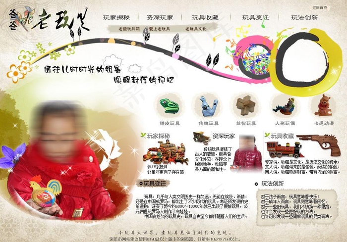 玩具主页面图片