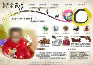 玩具主页面图片