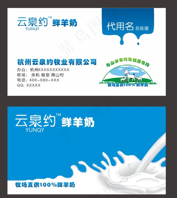 牛奶名片图片