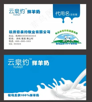 牛奶名片图片