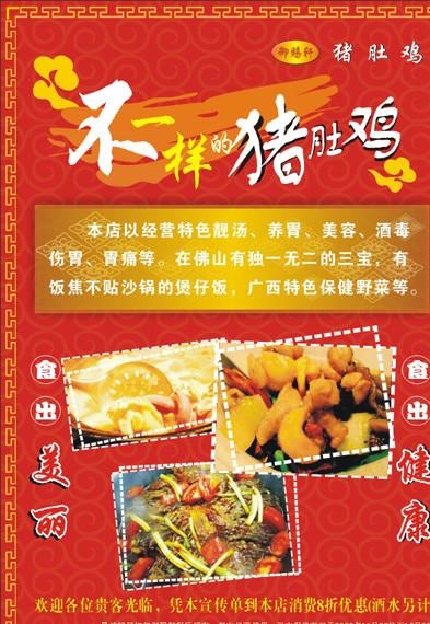 猪肚鸡宣传单图片