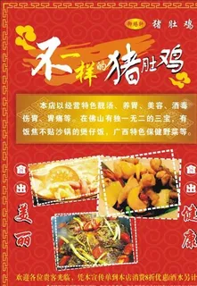 猪肚鸡宣传单图片