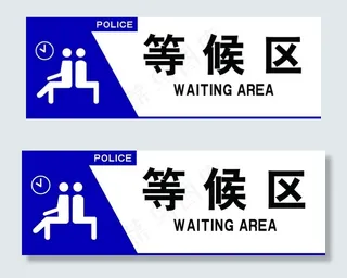 等候区图片