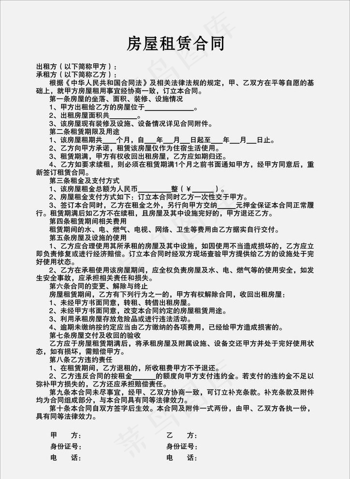 房屋租赁合同图片cdr矢量模版下载
