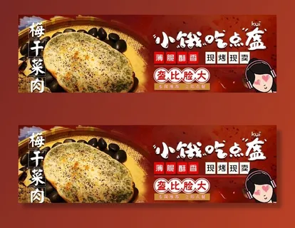 外卖平台锅盔海报图片