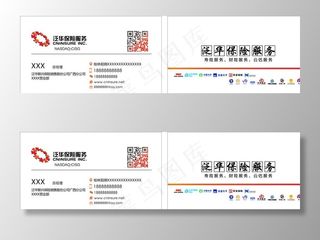 泛华名片模板图片