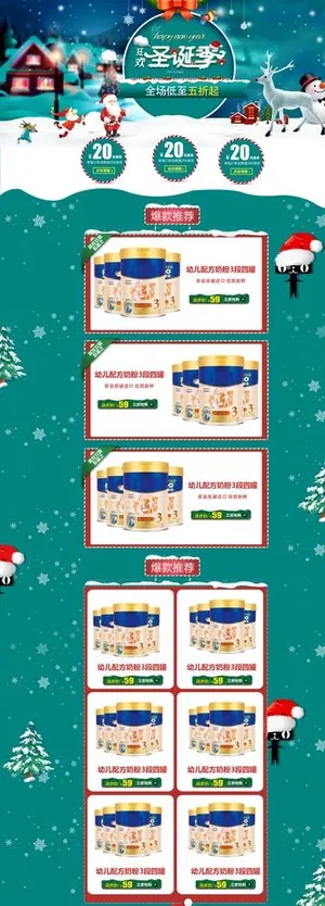 圣诞节电商模板图片