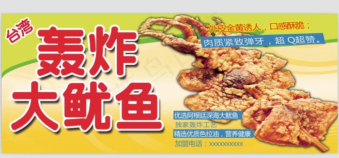 轰炸大鱿鱼图片(3402X1417(DPI:72))psd模版下载