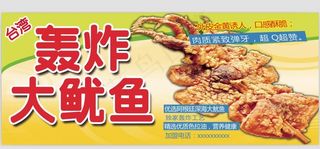 轰炸大鱿鱼图片