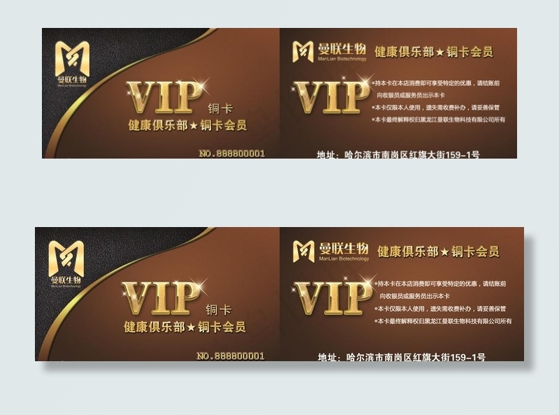曼联生物科技健康俱乐部铜卡会员图片psd模版下载