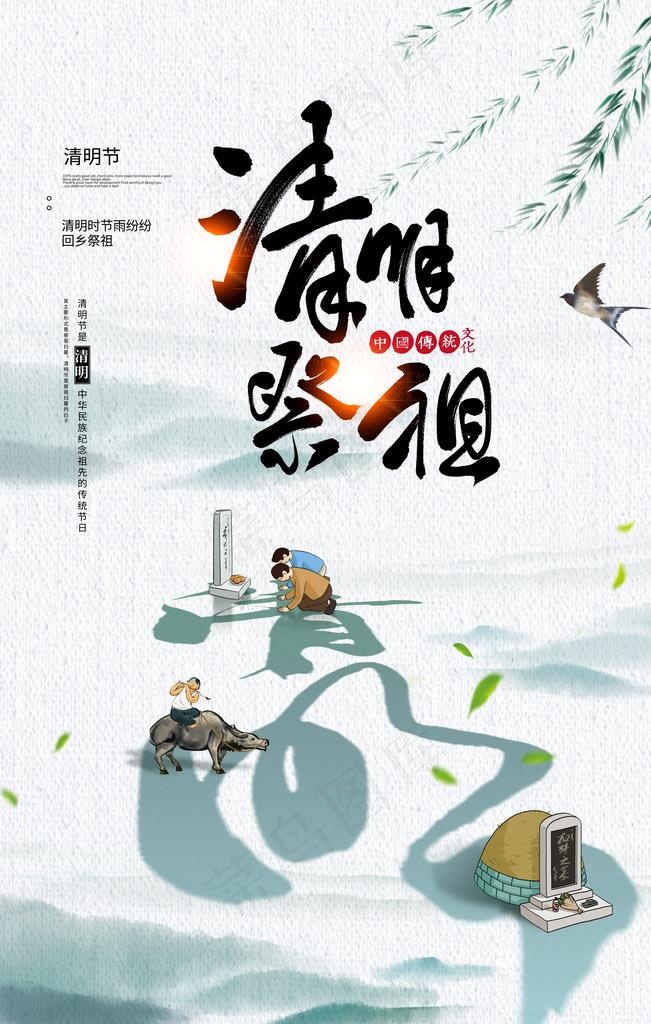 清明节祭祖海报图片(3543X5315(DPI:300))psd模版下载