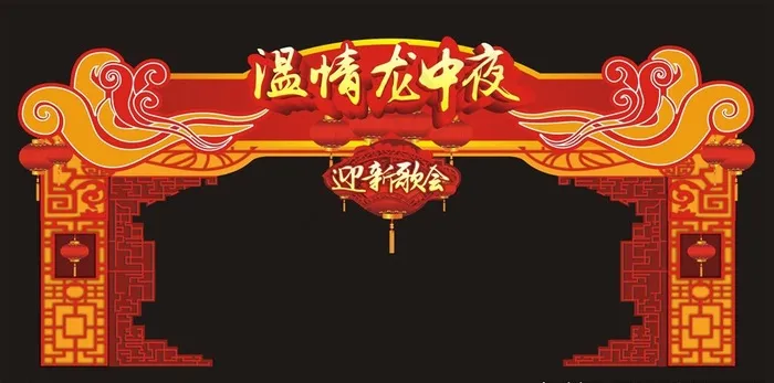 迎新歌会拱门图片cdr矢量模版下载