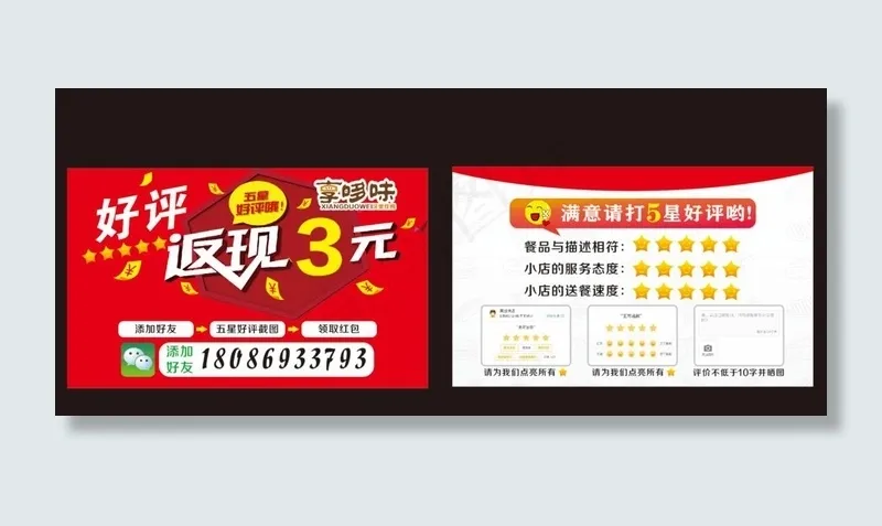 好评返现图片cdr矢量模版下载