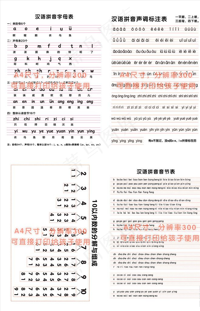 幼小衔接汉语拼音表图片