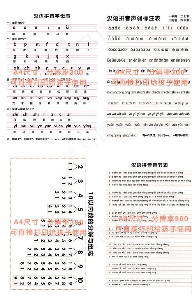 幼小衔接汉语拼音表图片psd模版下载