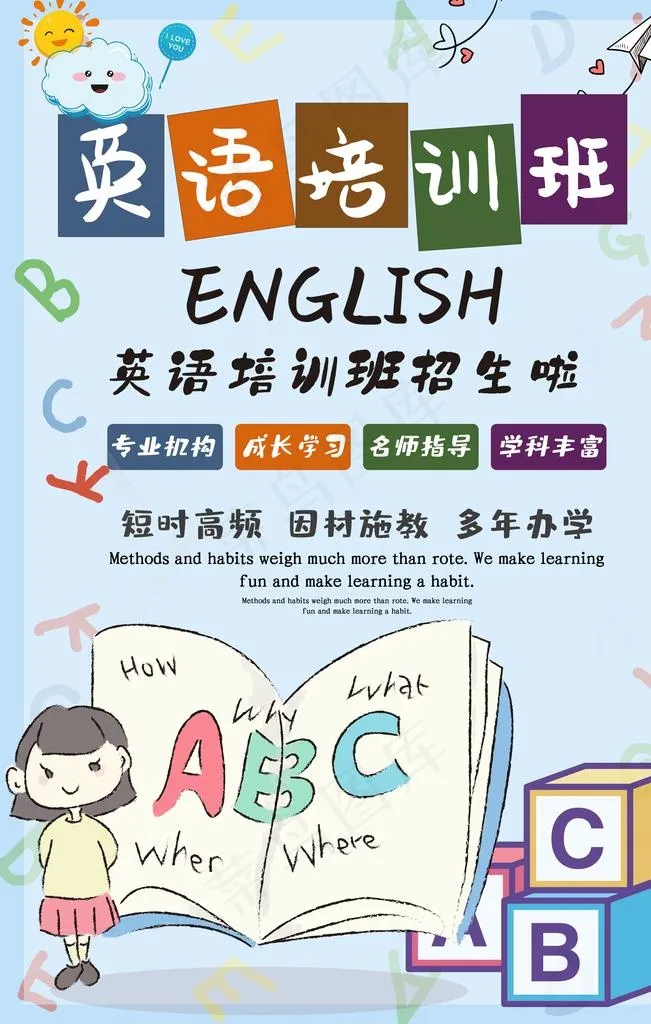 英语培训班图片(3545X5315(DPI:150))psd模版下载