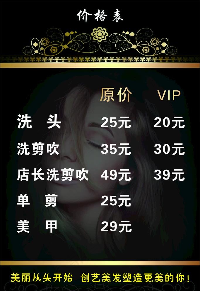 理发价目表图片cdr矢量模版下载