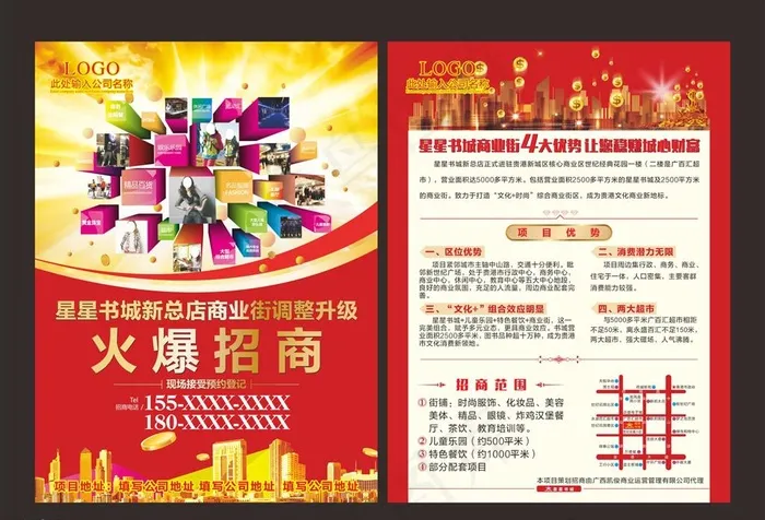 招商单页图片cdr矢量模版下载