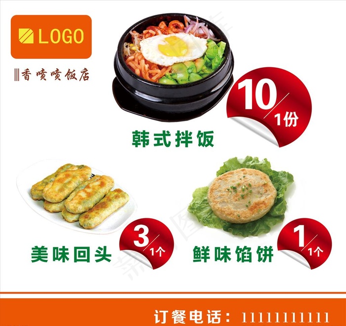 韩式拌饭饭店灯箱片菜单图片