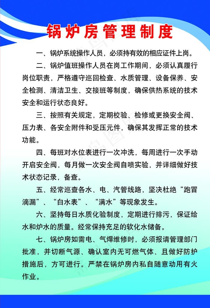 锅炉管理制度图片psd模版下载