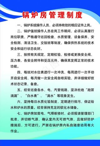锅炉管理制度图片