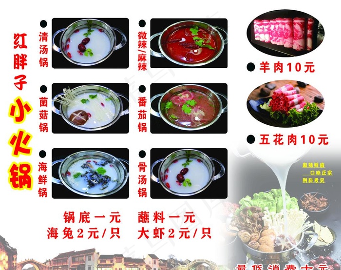 小火锅图片(5354X4409(DPI:80))psd模版下载