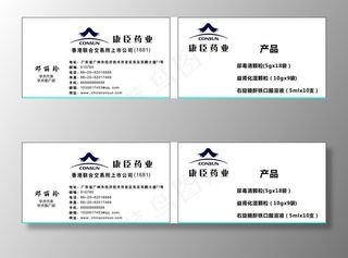 康臣药业名片图片