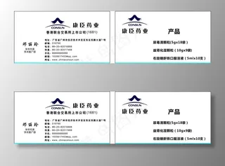 康臣药业名片图片