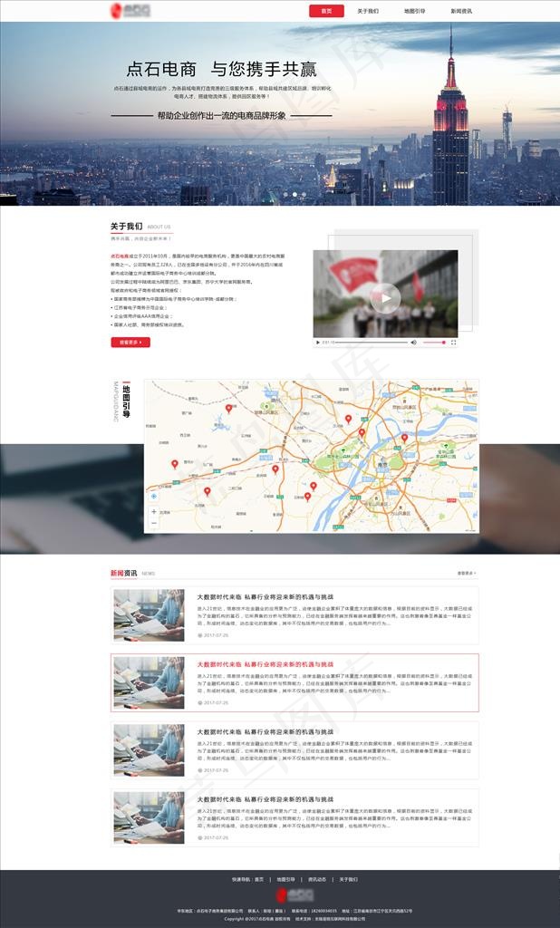 电商企业官网图片psd模版下载
