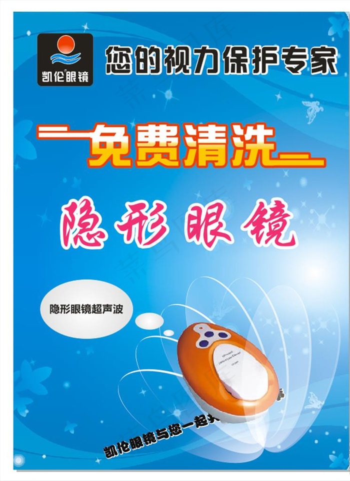 凯伦眼镜图片cdr矢量模版下载