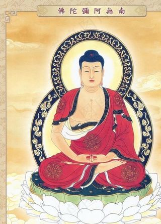 阿弥陀佛图片