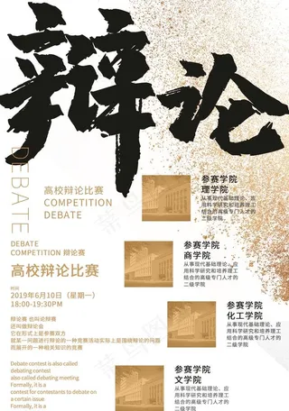 辩论图片
