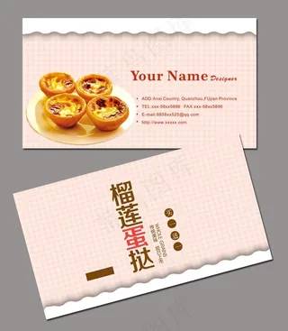 蛋挞名片图片