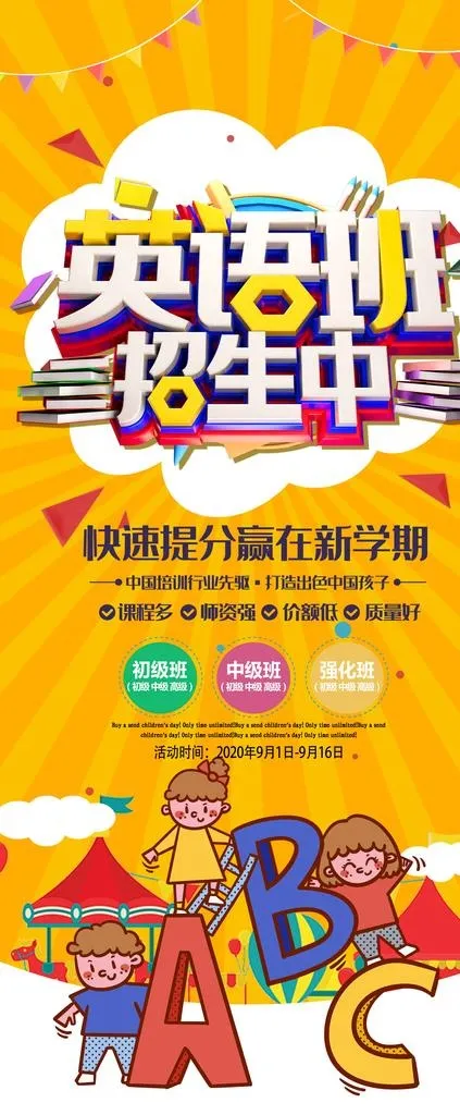 英语班图片(4724X10630(DPI:150))psd模版下载