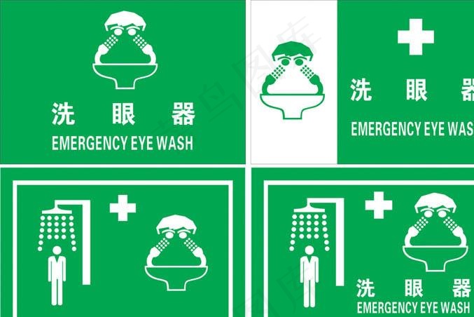 洗眼器  安全  标志  眼图片