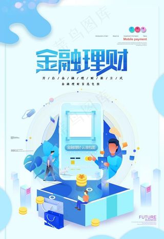 金融理财图片