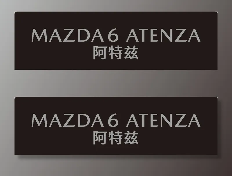 马自达阿特兹车牌图片ai矢量模版下载