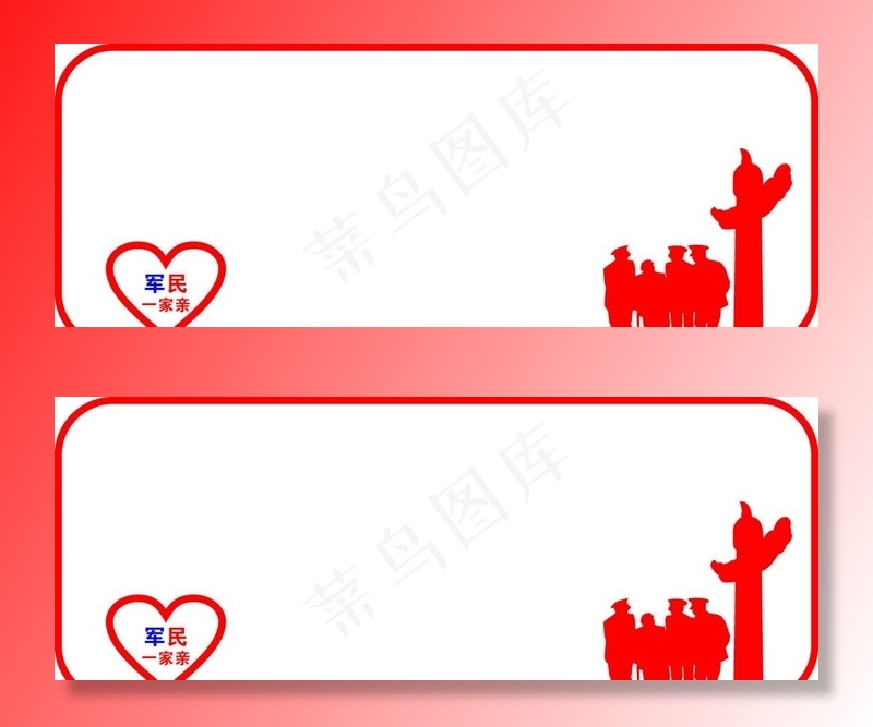 军民一家亲图片