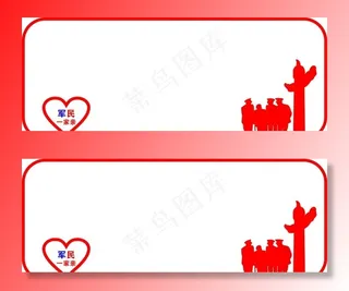 军民一家亲图片