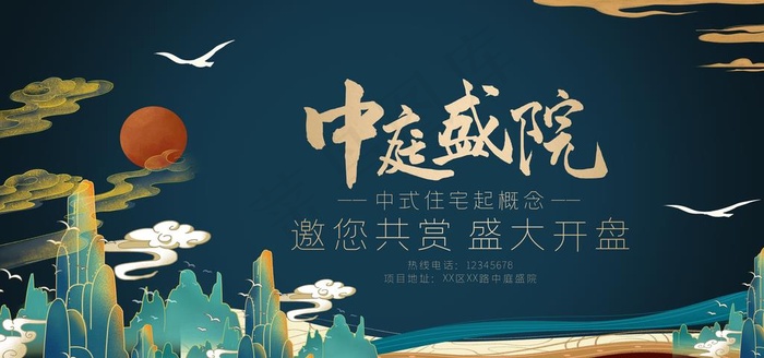 地产开盘广告国潮风中国风展板图片(4724X2362(DPI:300))psd模版下载