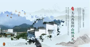 地产国风复古山水小镇活动展板图片