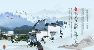 地产国风复古山水小镇活动展板图片