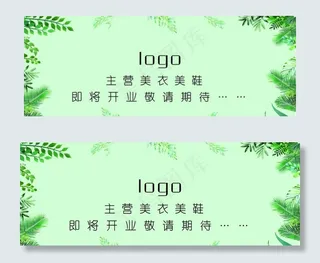 服装店广告图片