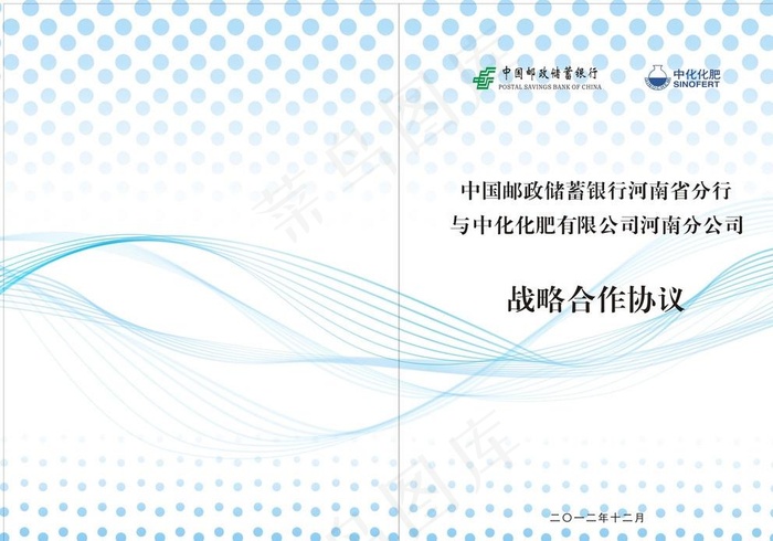 战略合作图片cdr矢量模版下载